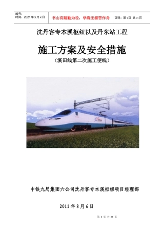溪田便线施工方案及安全措施