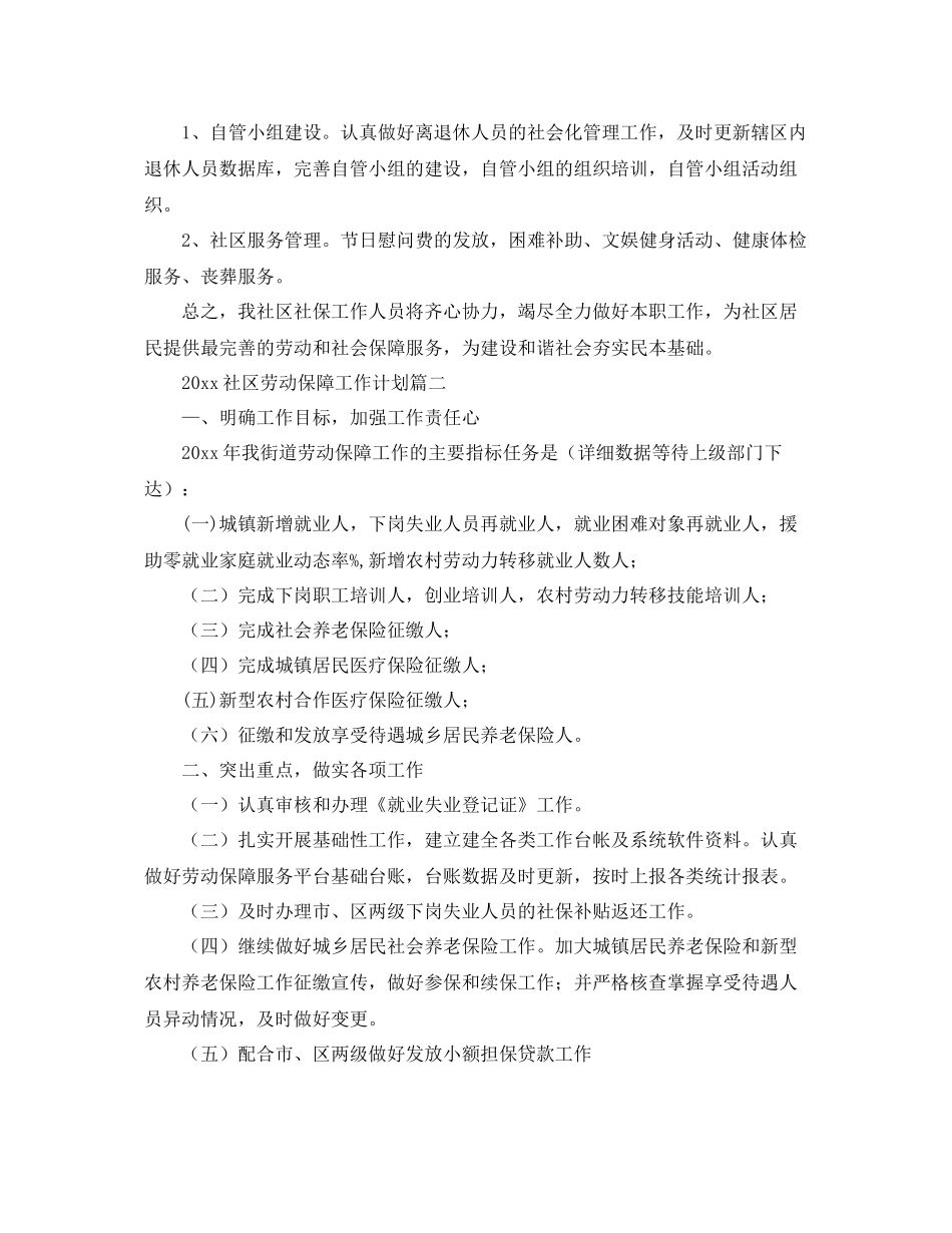 社区劳动保障工作计划 _第2页