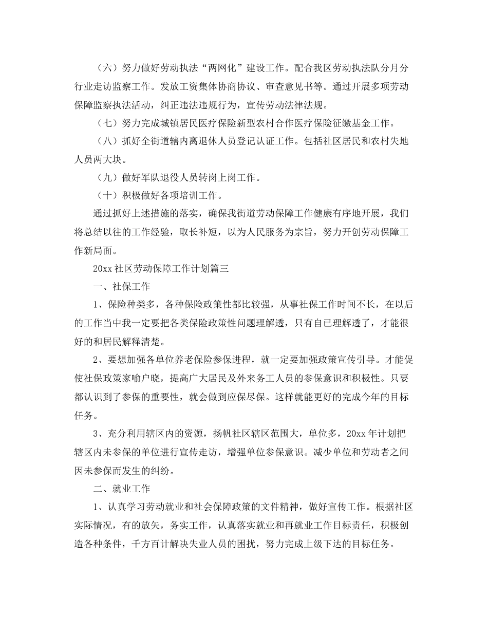 社区劳动保障工作计划 _第3页