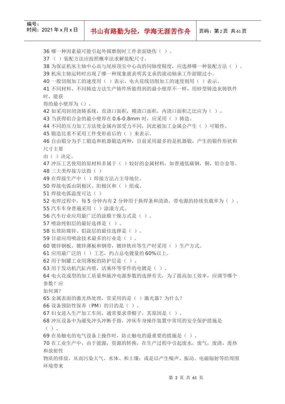 机械工程师资格考试模拟试题和答案_第2页