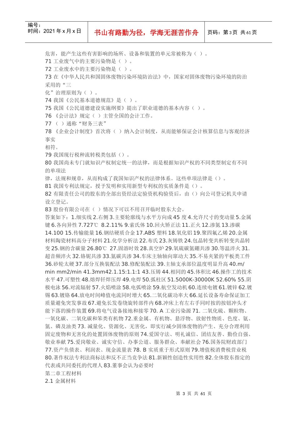 机械工程师资格考试模拟试题和答案_第3页