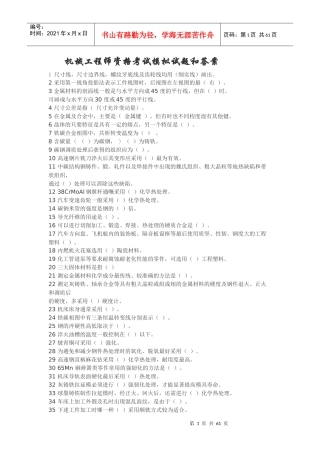 机械工程师资格考试模拟试题和答案