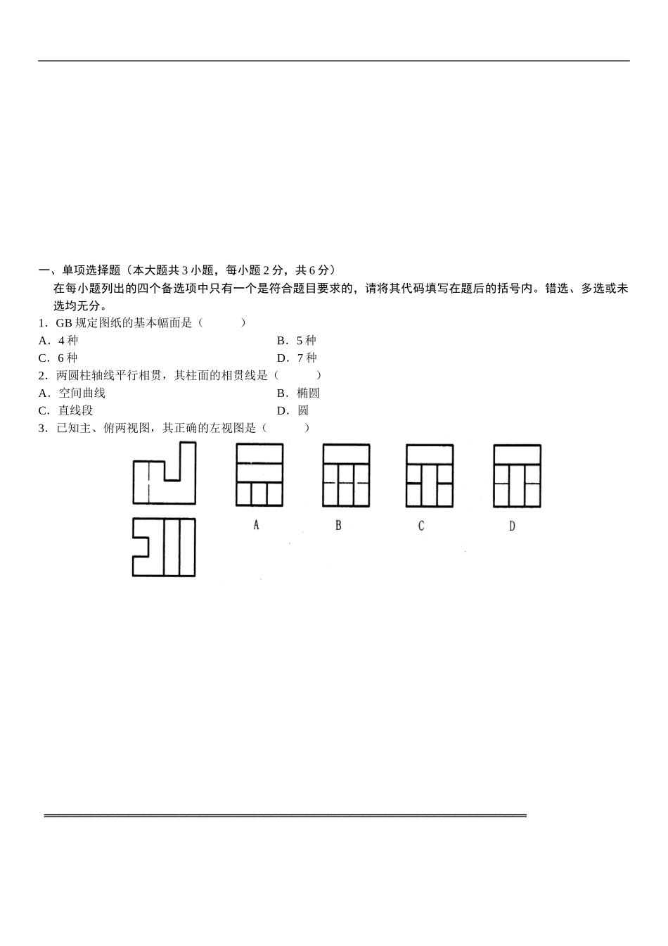 机械制图考试题91688614_第1页