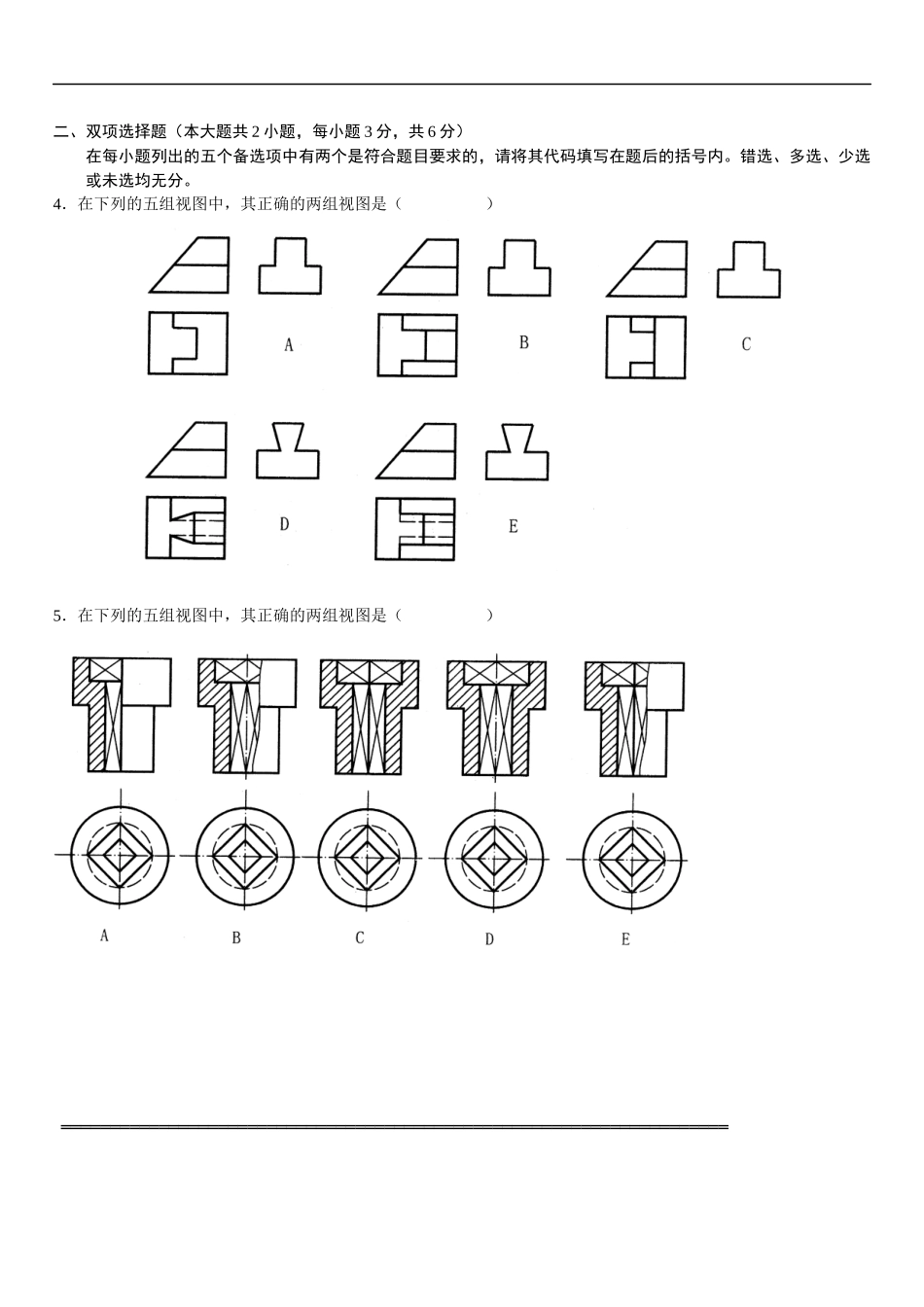 机械制图考试题91688614_第2页
