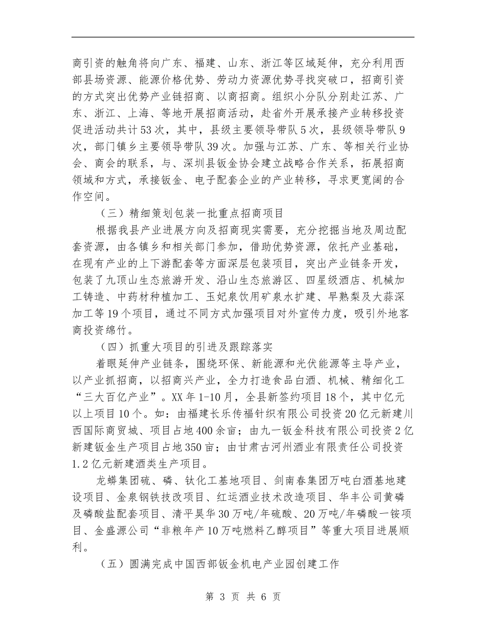 招商工作总结及2024年工作计划范文_第3页
