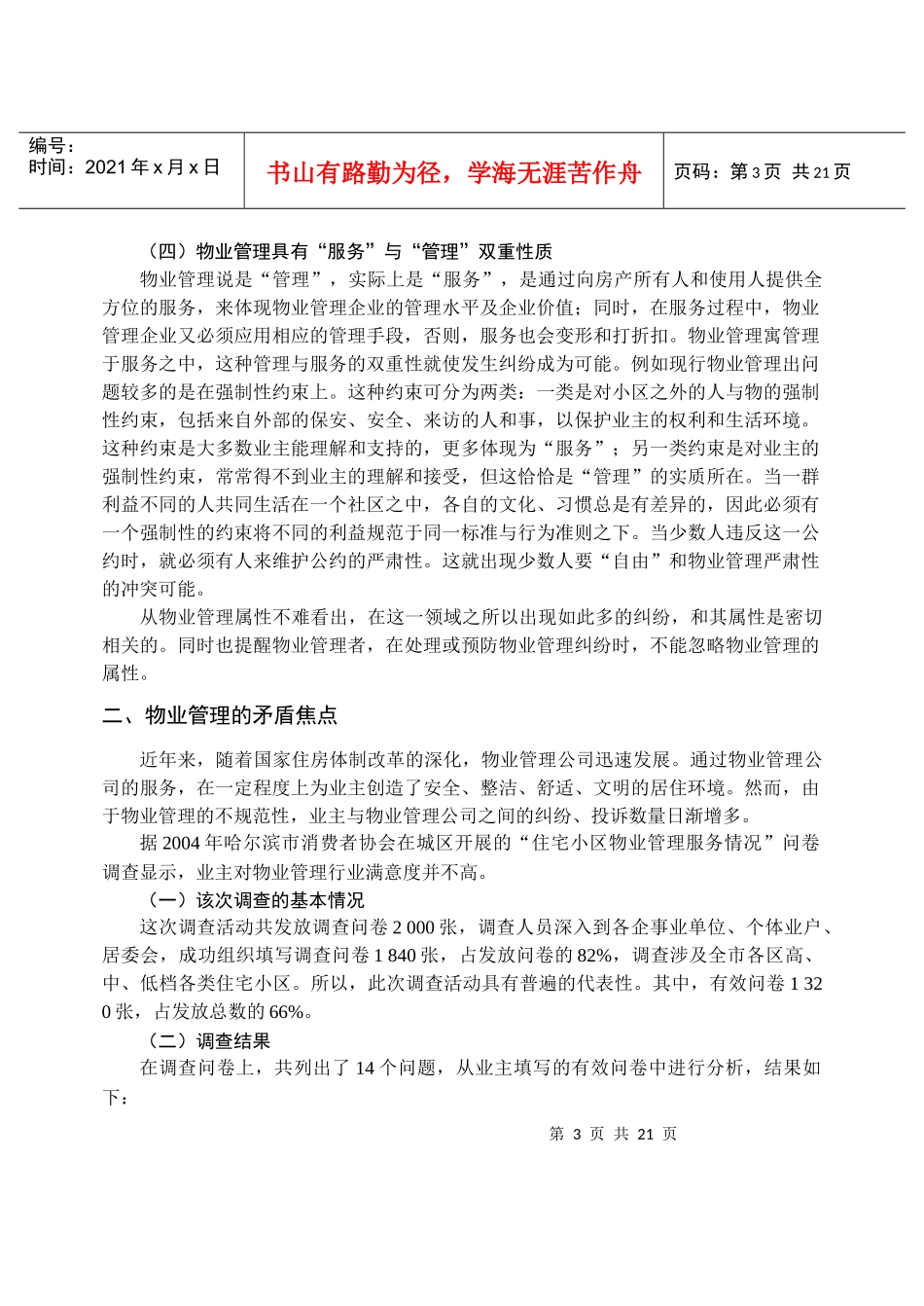 物业管理案例分析概述_第3页