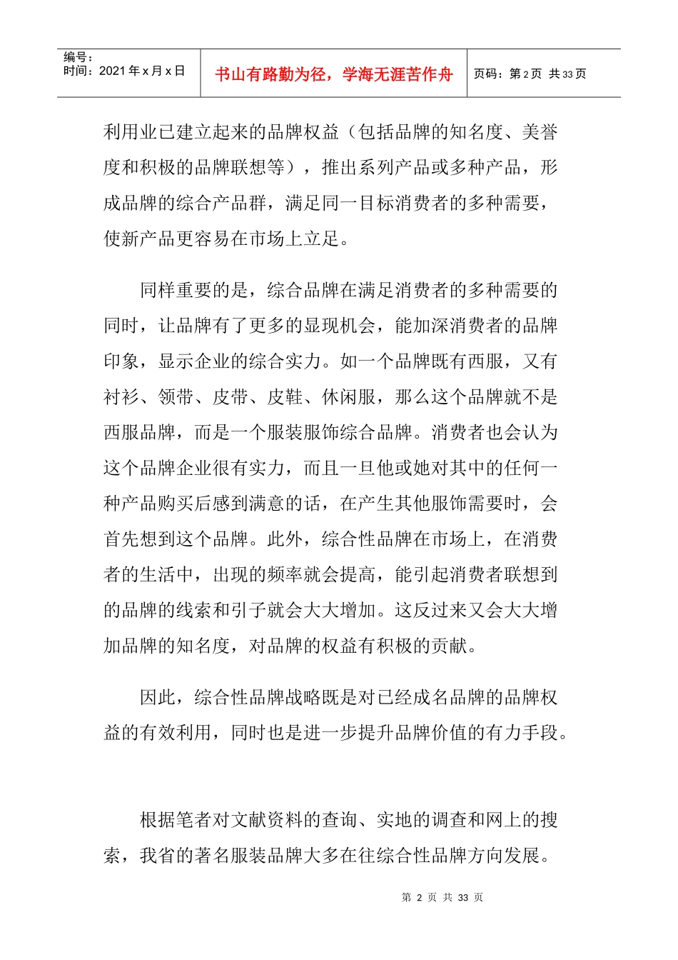 浙江服装企业的品牌战略及其成功经验_第2页