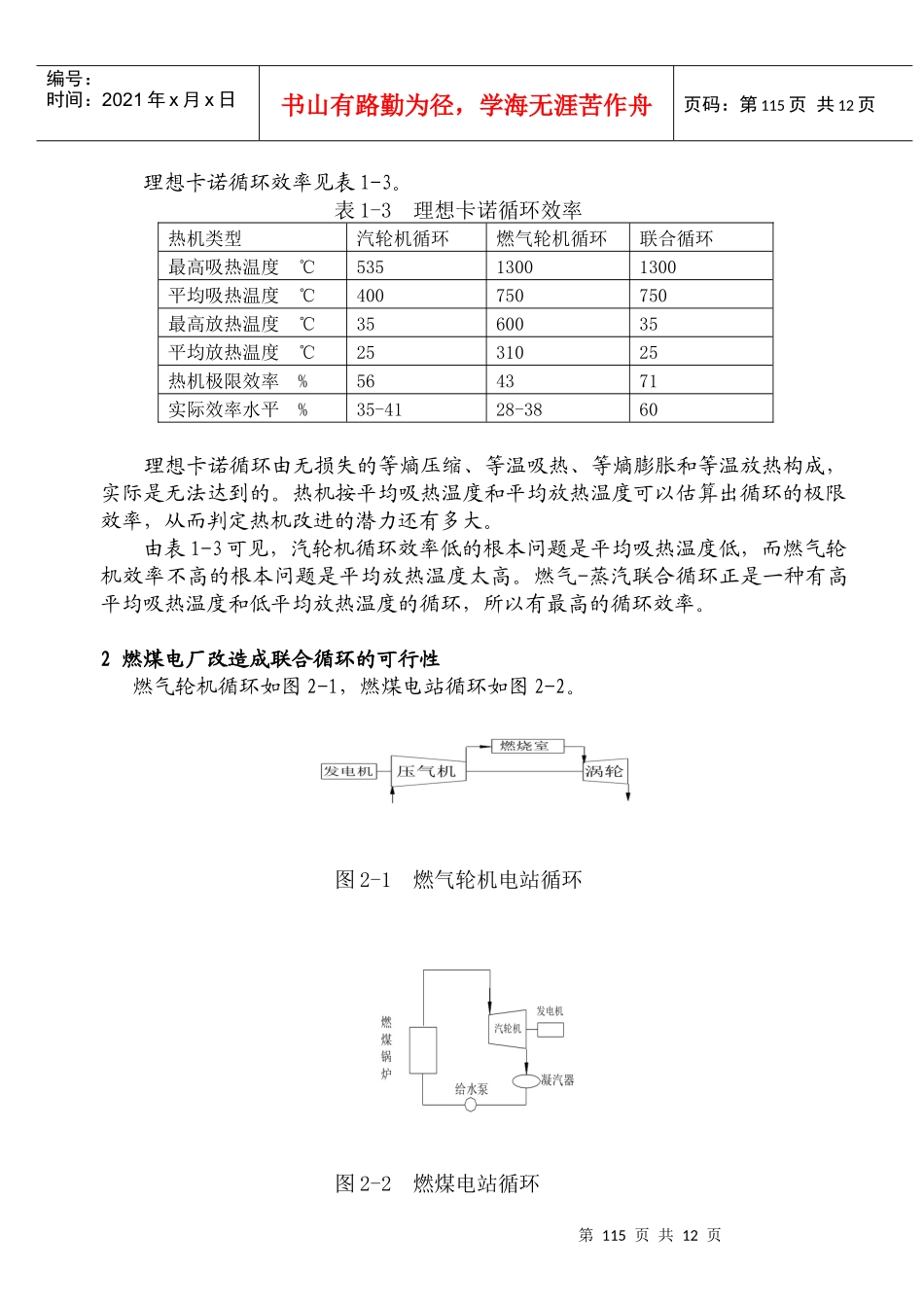 燃煤电厂改造成联合循环的可行性分析_第3页