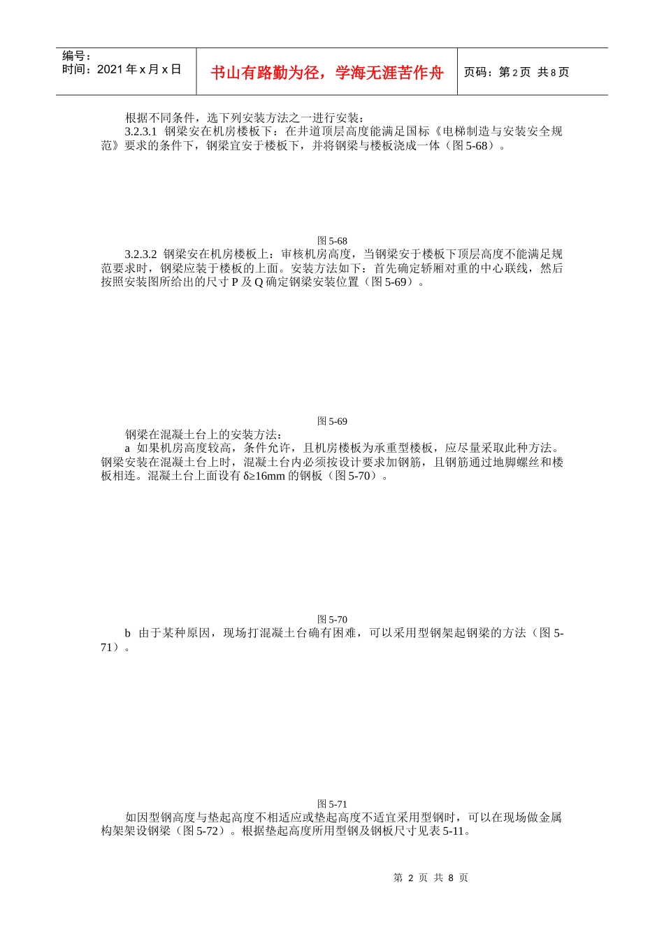 机房机械设备安装工艺标准_第2页