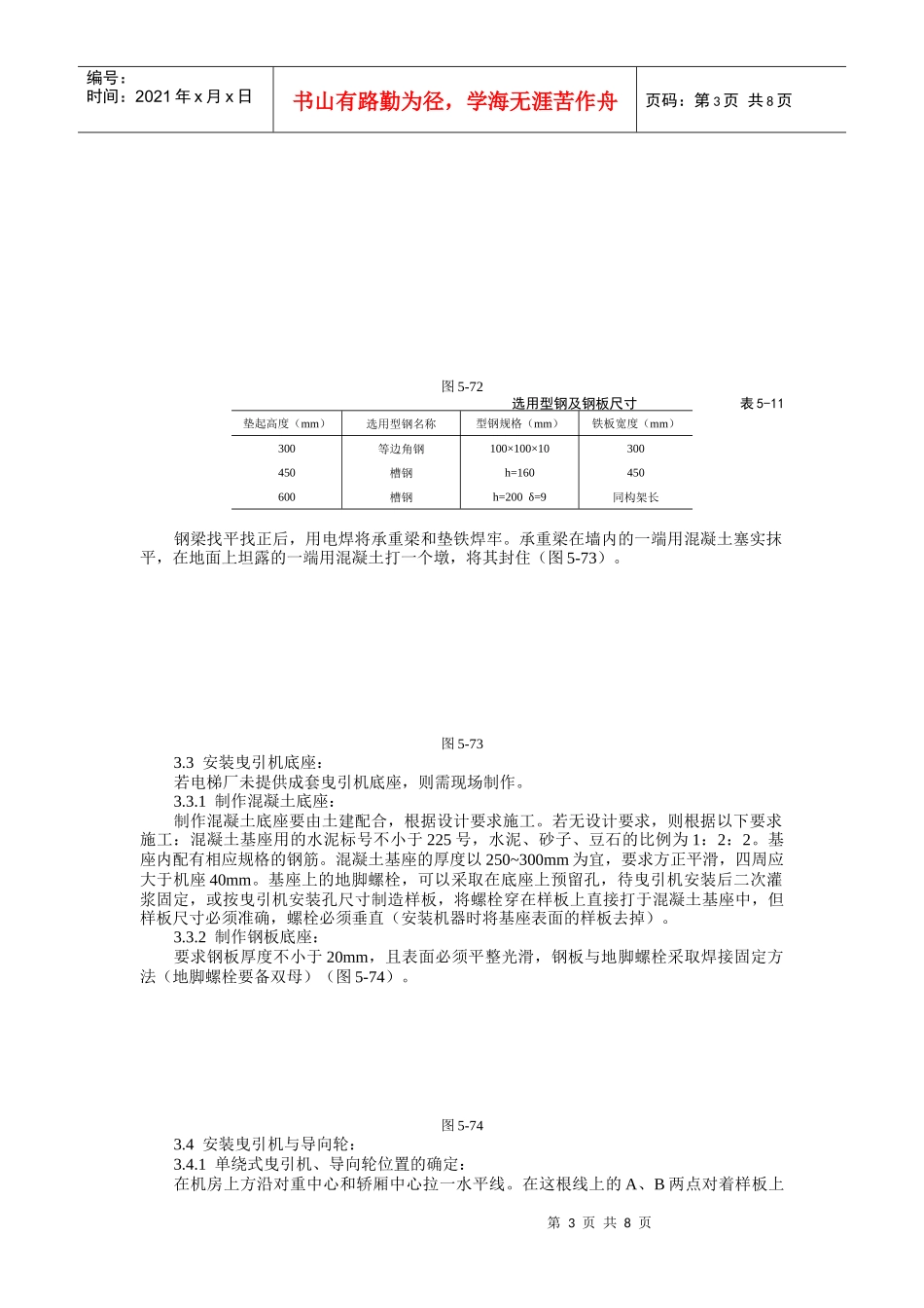 机房机械设备安装工艺标准_第3页