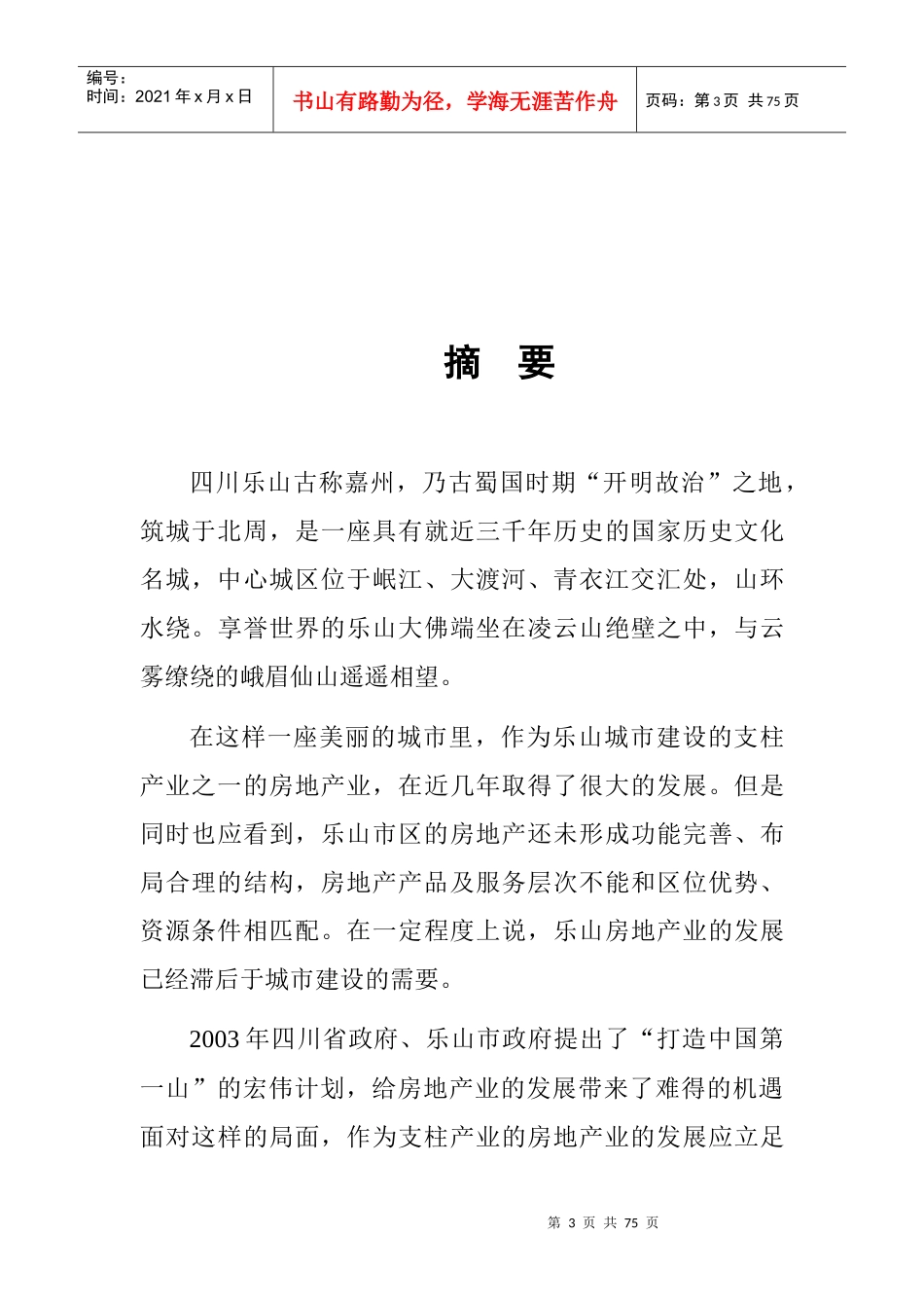某地房地产业的现状和问题分析_第3页