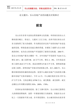 某地房地产业的现状和问题分析