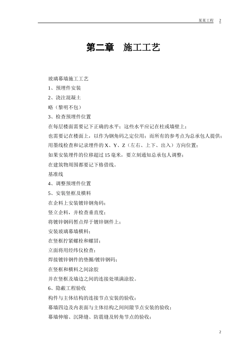 某工程幕墙工程施工组织设计_第3页