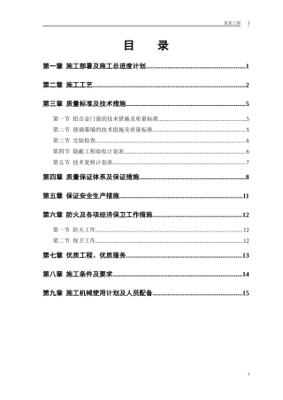 某工程幕墙工程施工组织设计