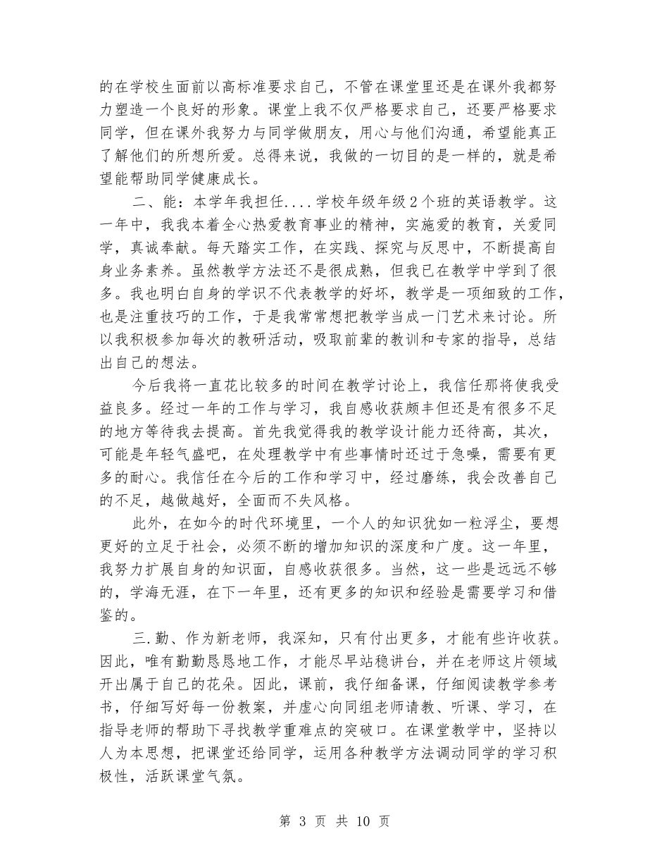 小学新教师试用期的自我鉴定_第3页