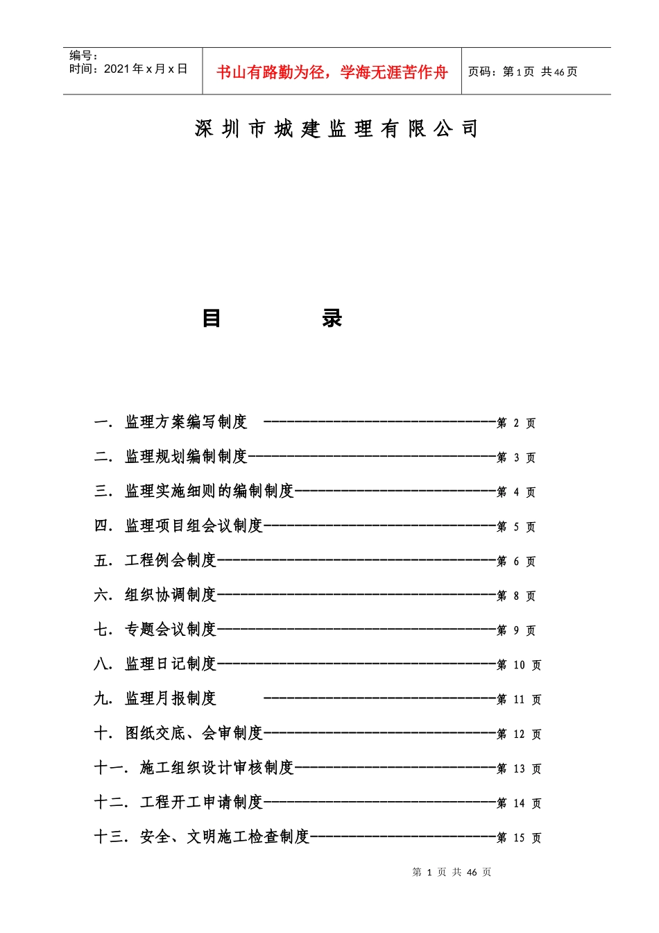 深圳某公司工程监理制度_第2页