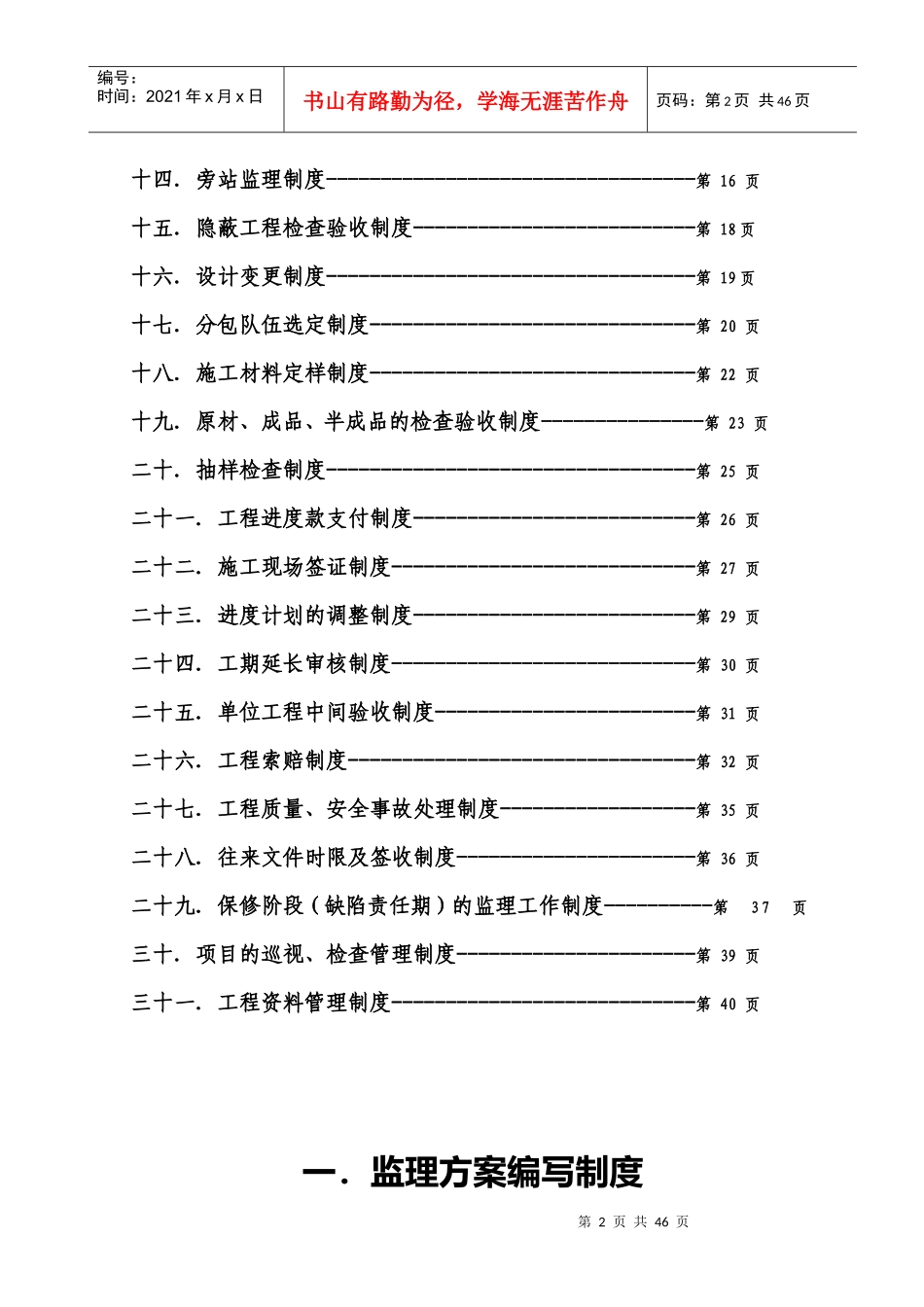 深圳某公司工程监理制度_第3页