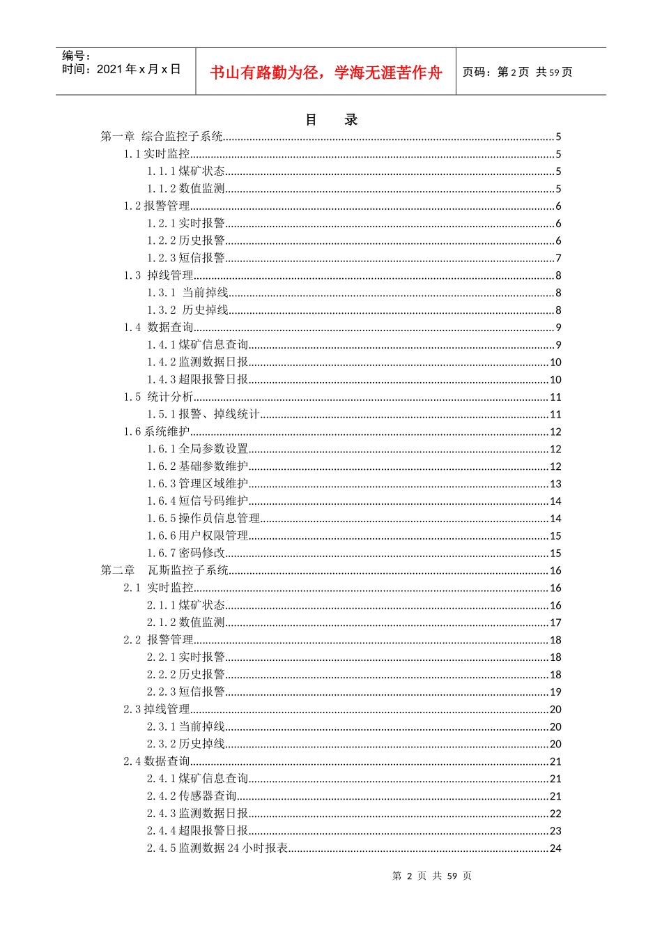 煤矿系统集成综合监控平台-操作手册V2_第2页