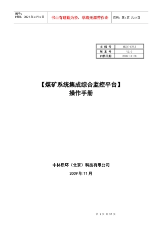 煤矿系统集成综合监控平台-操作手册V2