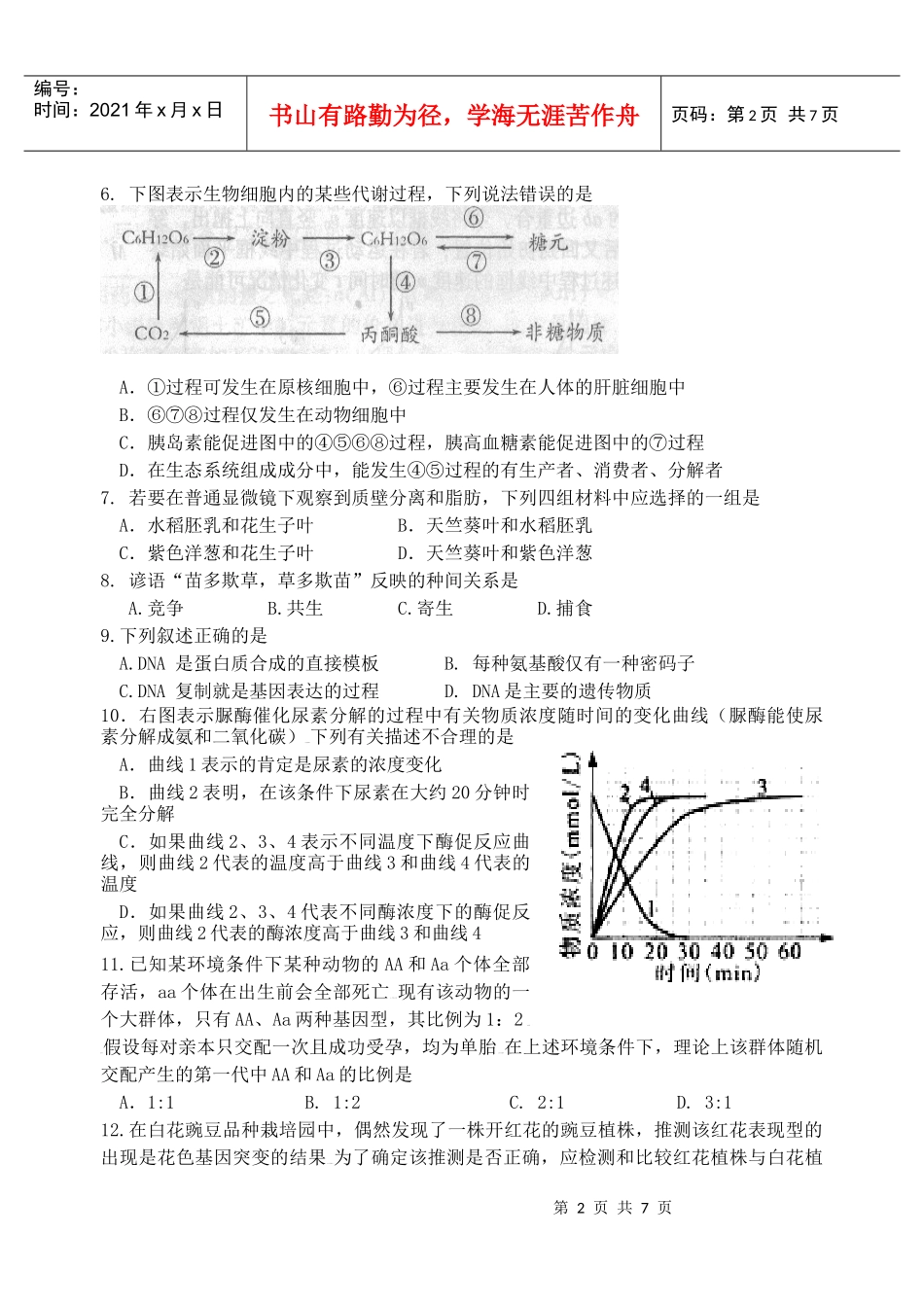 桂林中学生物试卷_第2页