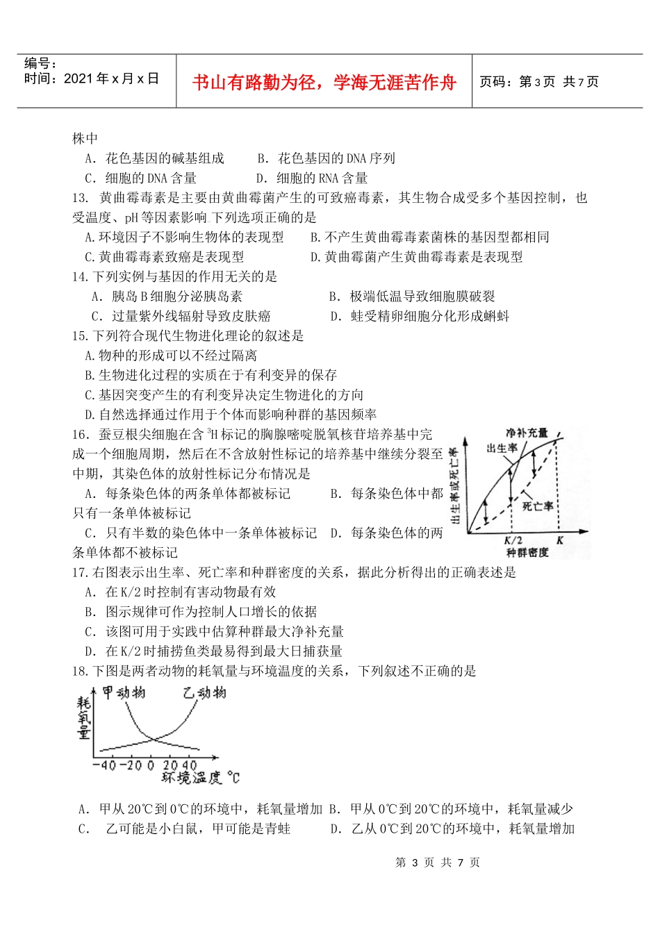 桂林中学生物试卷_第3页