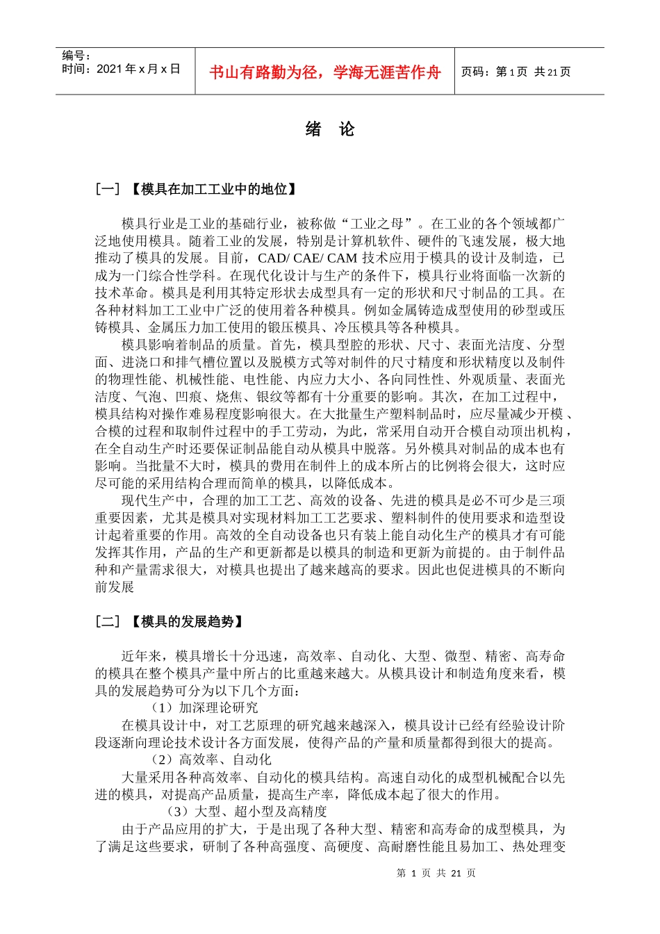 模具设计资料_第1页