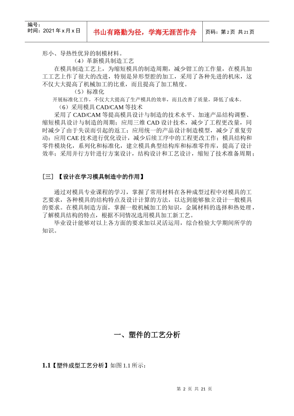 模具设计资料_第2页