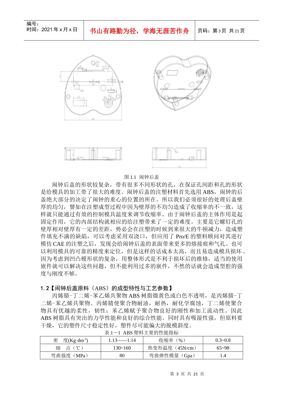 模具设计资料_第3页