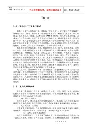 模具设计资料