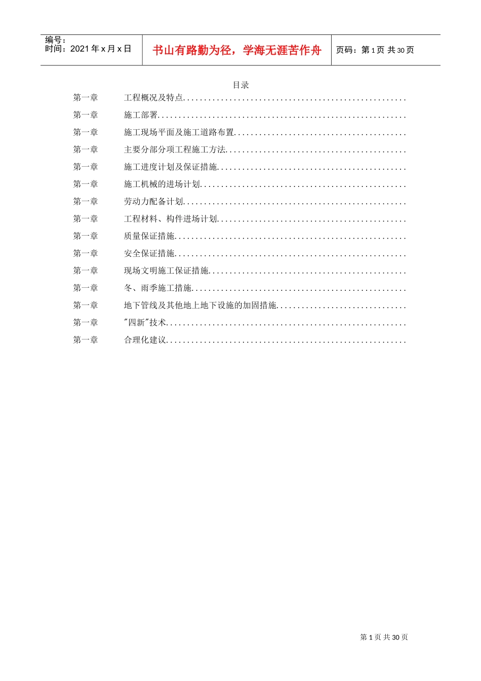 某钢厂热风炉安装施工组织设计(DOC30页)_第1页