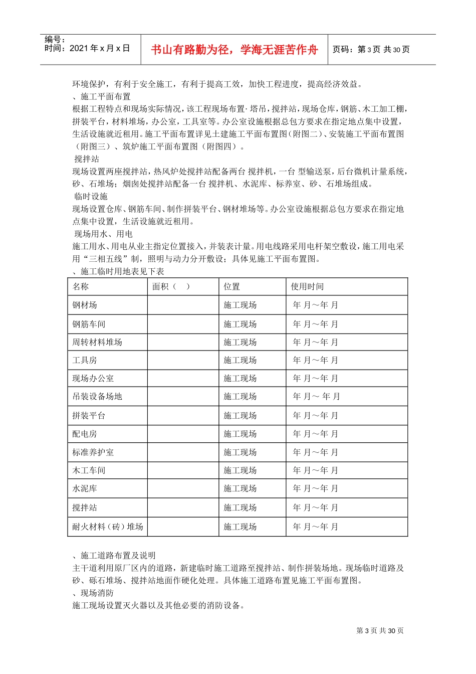 某钢厂热风炉安装施工组织设计(DOC30页)_第3页