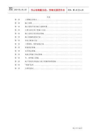 某钢厂热风炉安装施工组织设计(DOC30页)