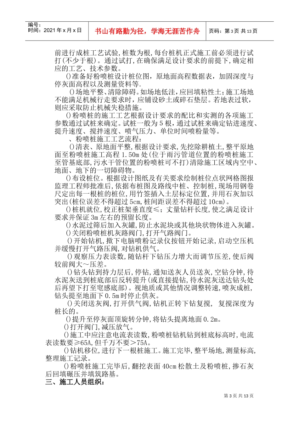 星塘街南延路桥、河道工程标段粉喷桩施工组织设计方案(DOC22页)_第3页