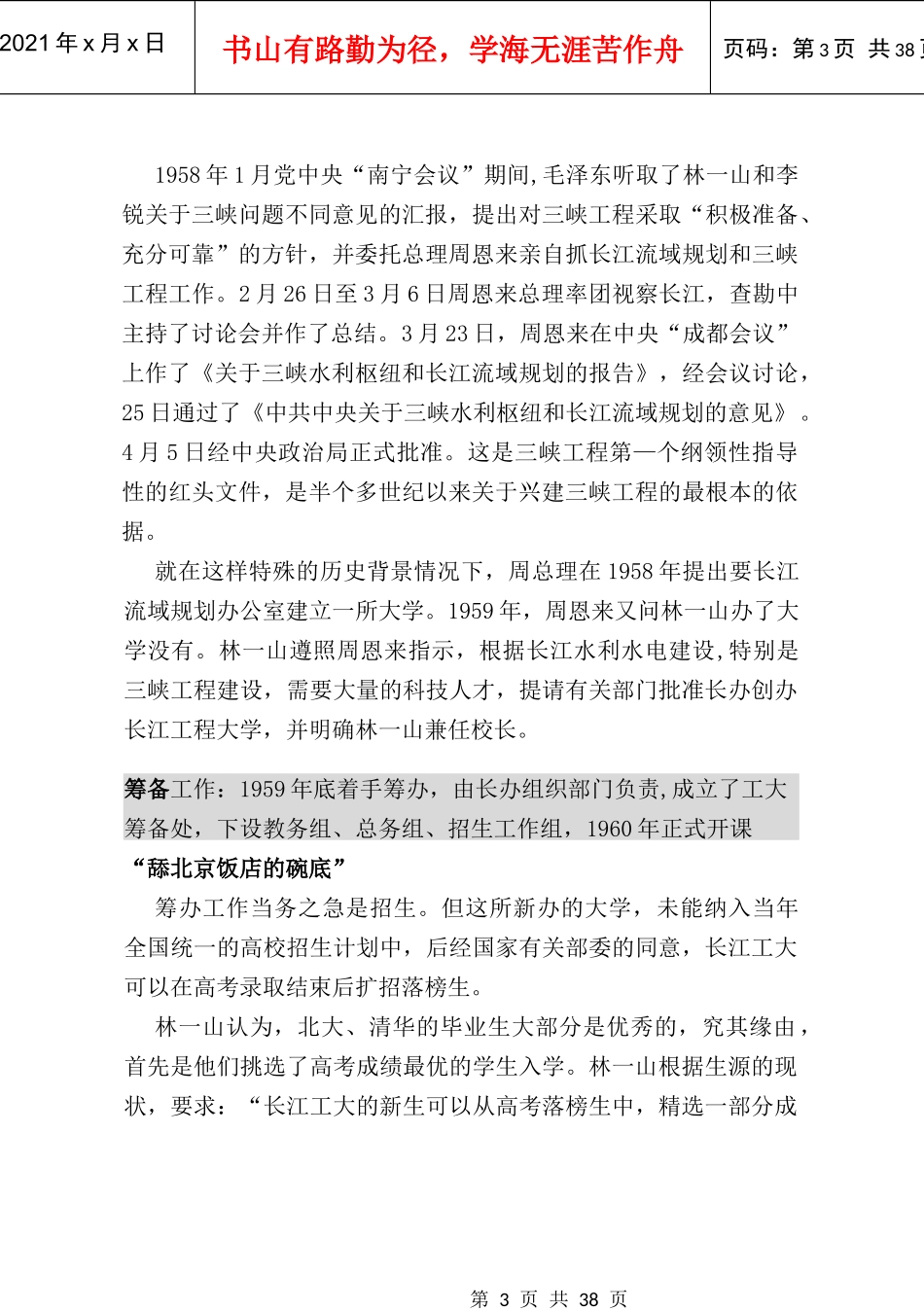 林一山创办长江工程大学_第3页