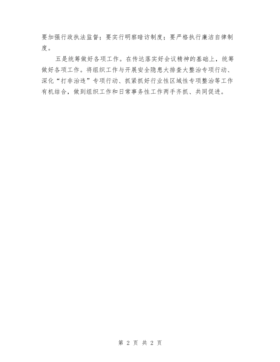 安监局组织工作会情况报告_第2页