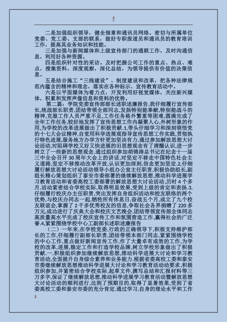 党委宣传部述廉述职报告_第2页