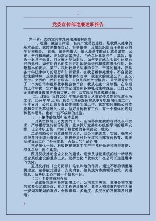 党委宣传部述廉述职报告