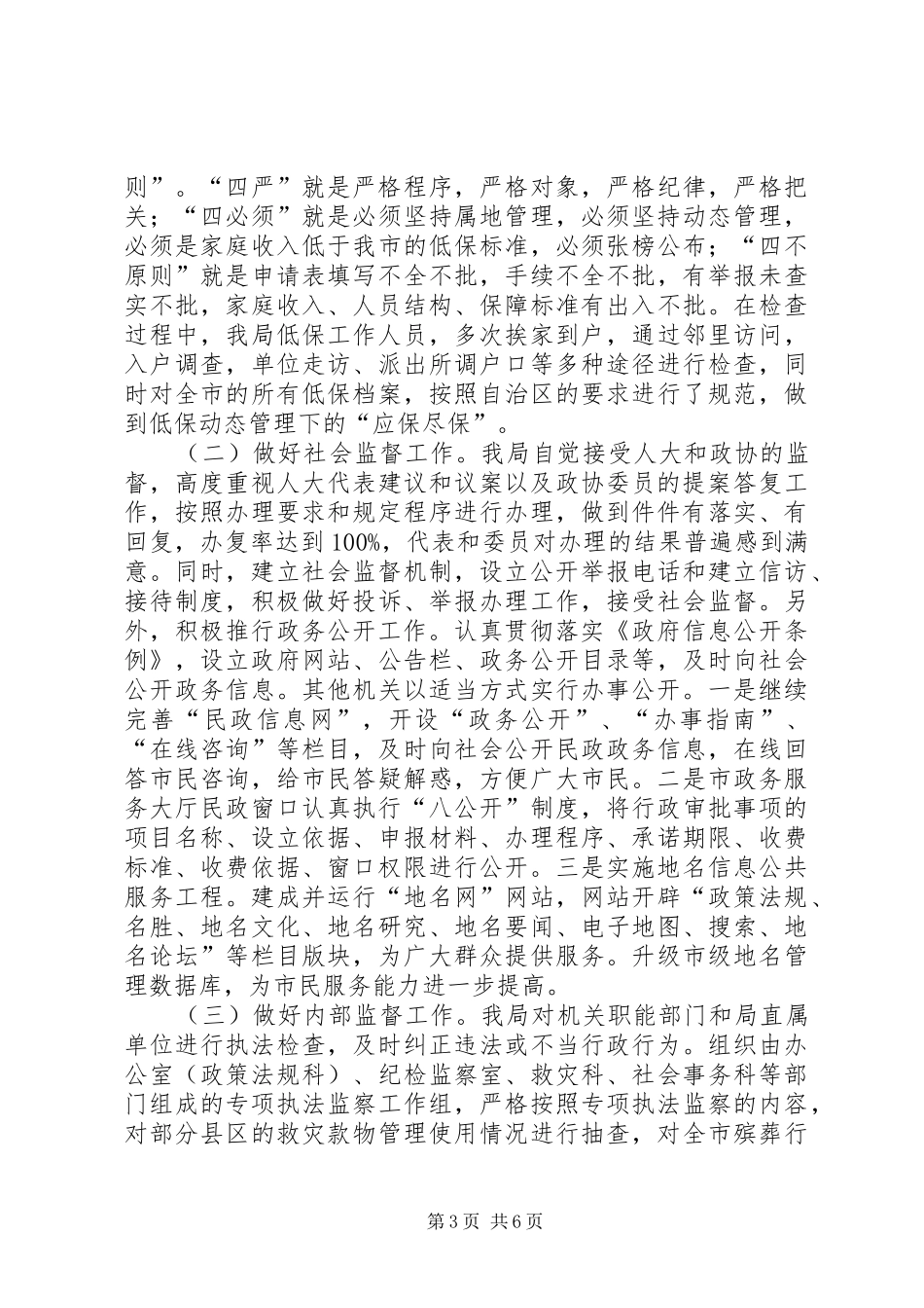 民政局全年依法行政报告_第3页