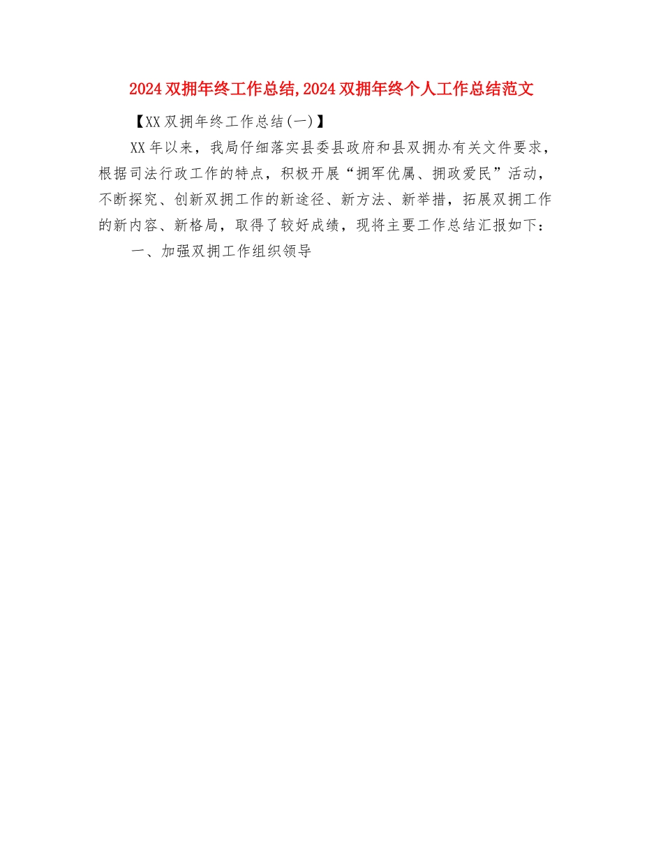 2024双拥年终工作总结与2024双拥年终工作总结1汇编_第3页