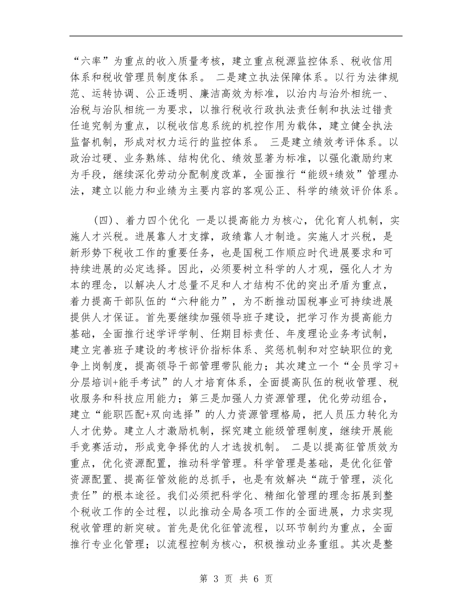 2024年国税工作要点1_第3页