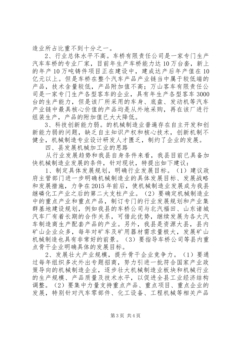 机械制造业发展现状调研报告_第3页