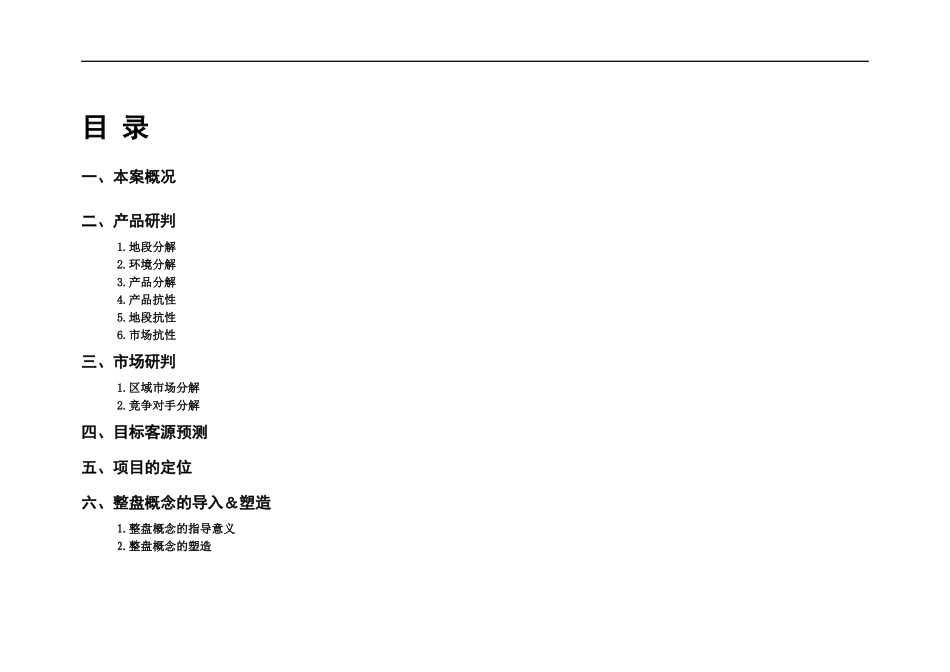 某花园房地产策划报告_第2页