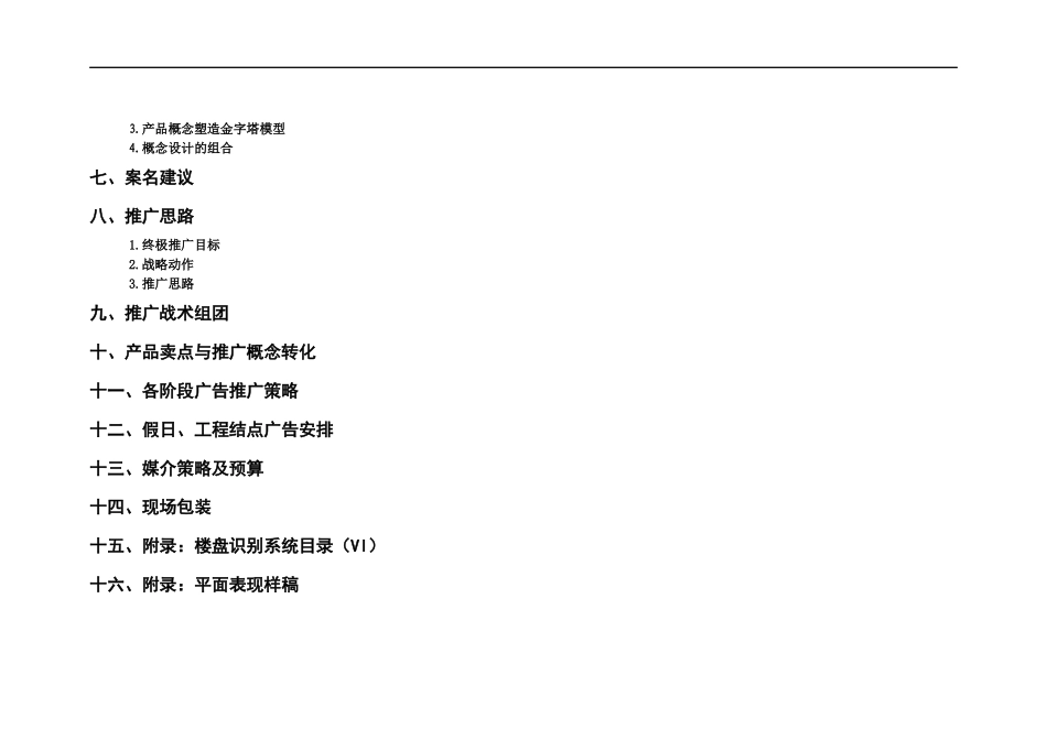 某花园房地产策划报告_第3页