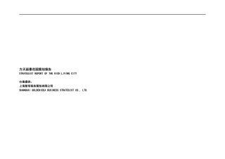 某花园房地产策划报告