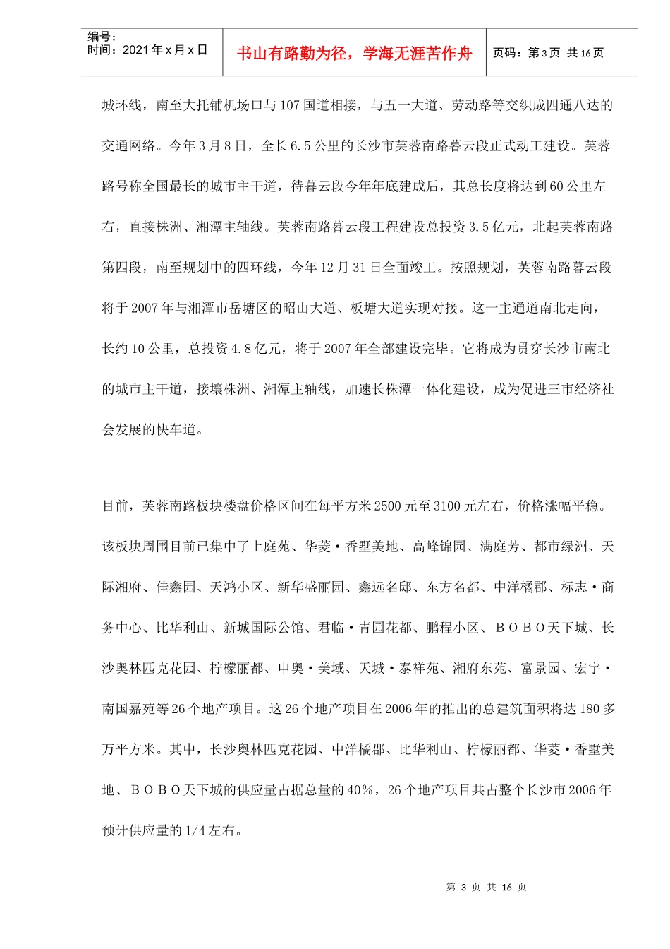 某南路板块房地产市场报告_第3页