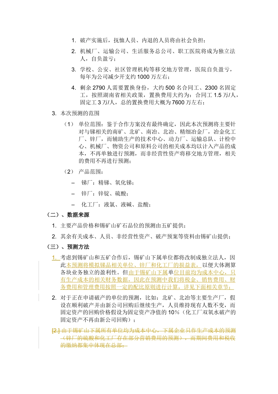 湖南锡矿山初步财务预测 及方案_第3页