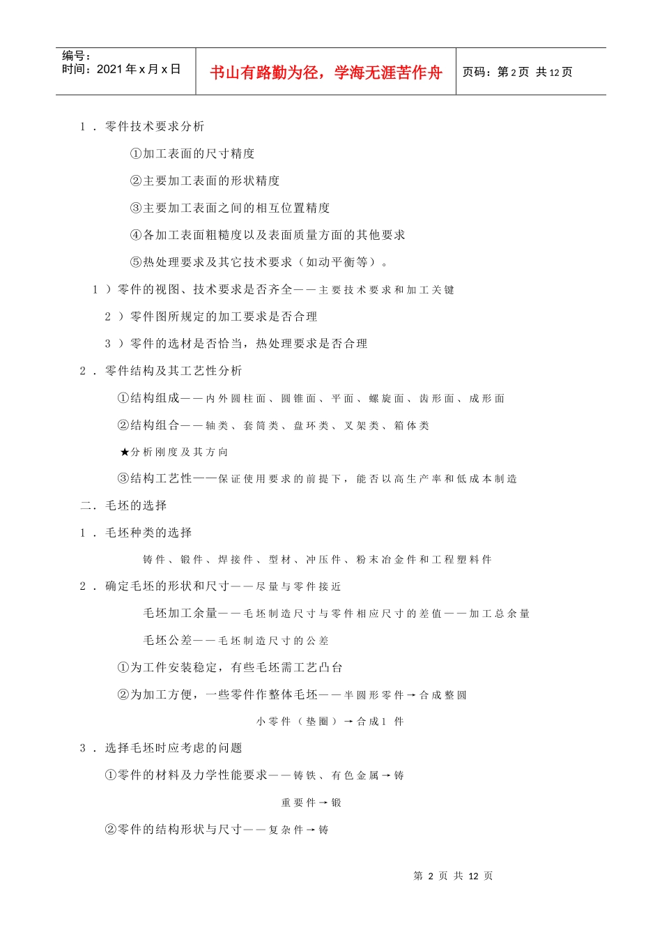 机械加工工艺过程的组成_第2页