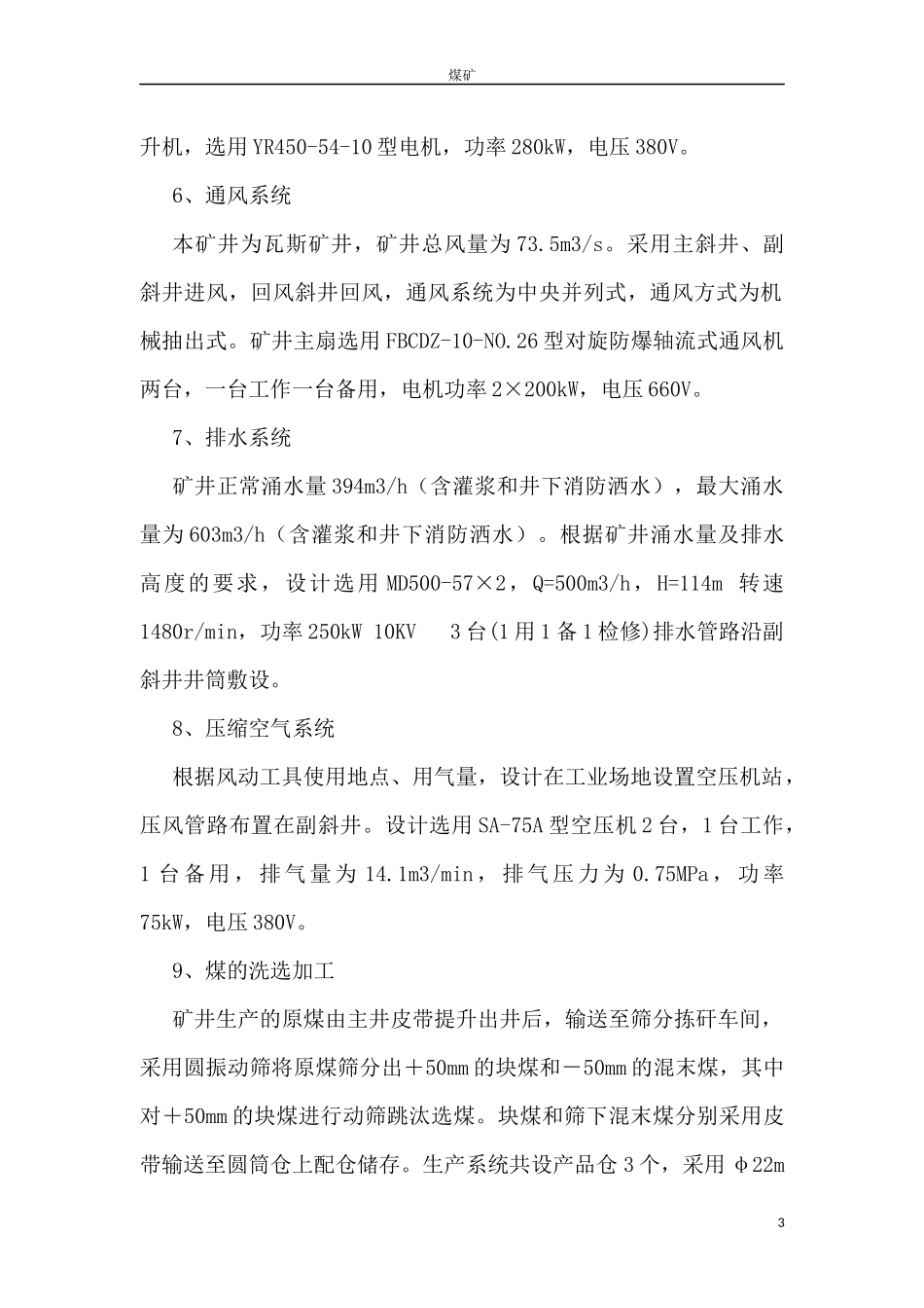 煤矿职业危害总汇_第3页