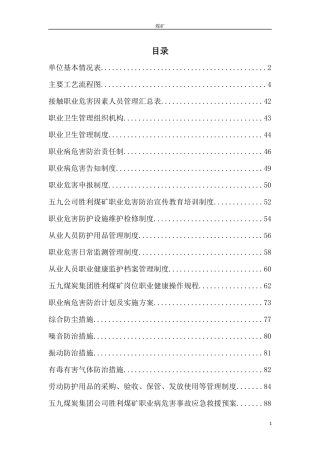 煤矿职业危害总汇