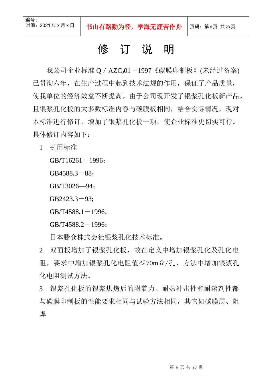松下电子PCB板标准_第2页
